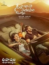 Seetha Payanam (2026) Telugu